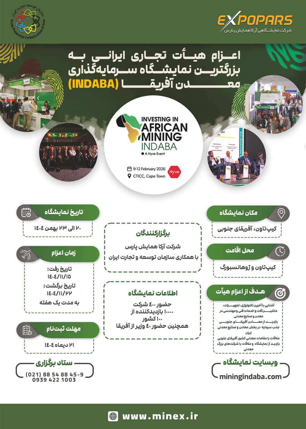 اعزام هیات تجاری