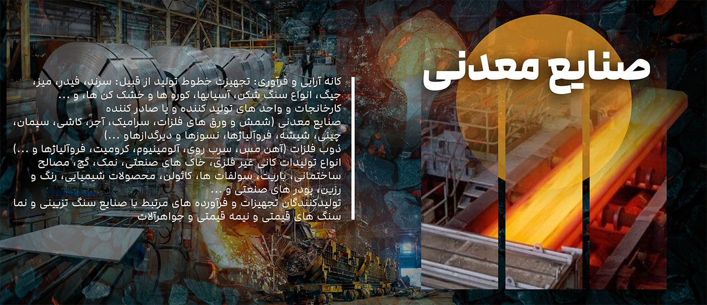 صنایع معدنی