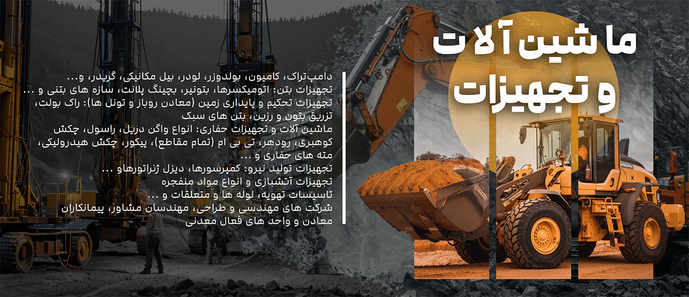 ماشین آلات
