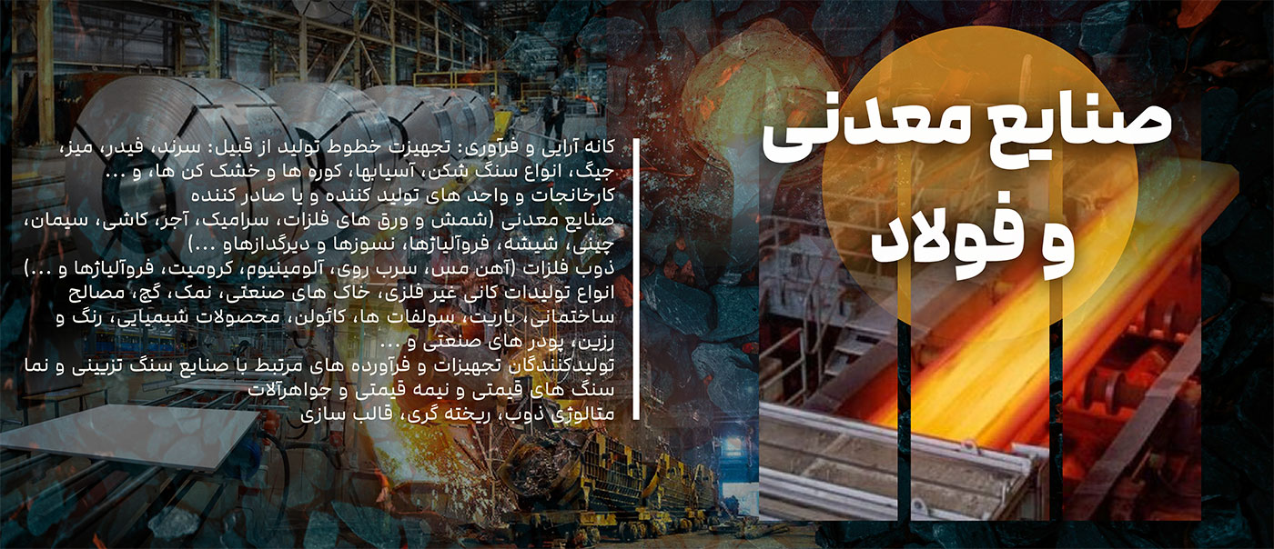 صنایع معدنی